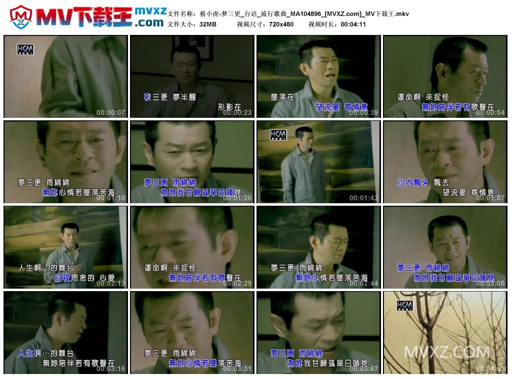 蔡小虎-梦三更_台语_流行歌曲_MA104896